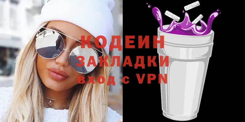 Кодеин Purple Drank  Микунь 